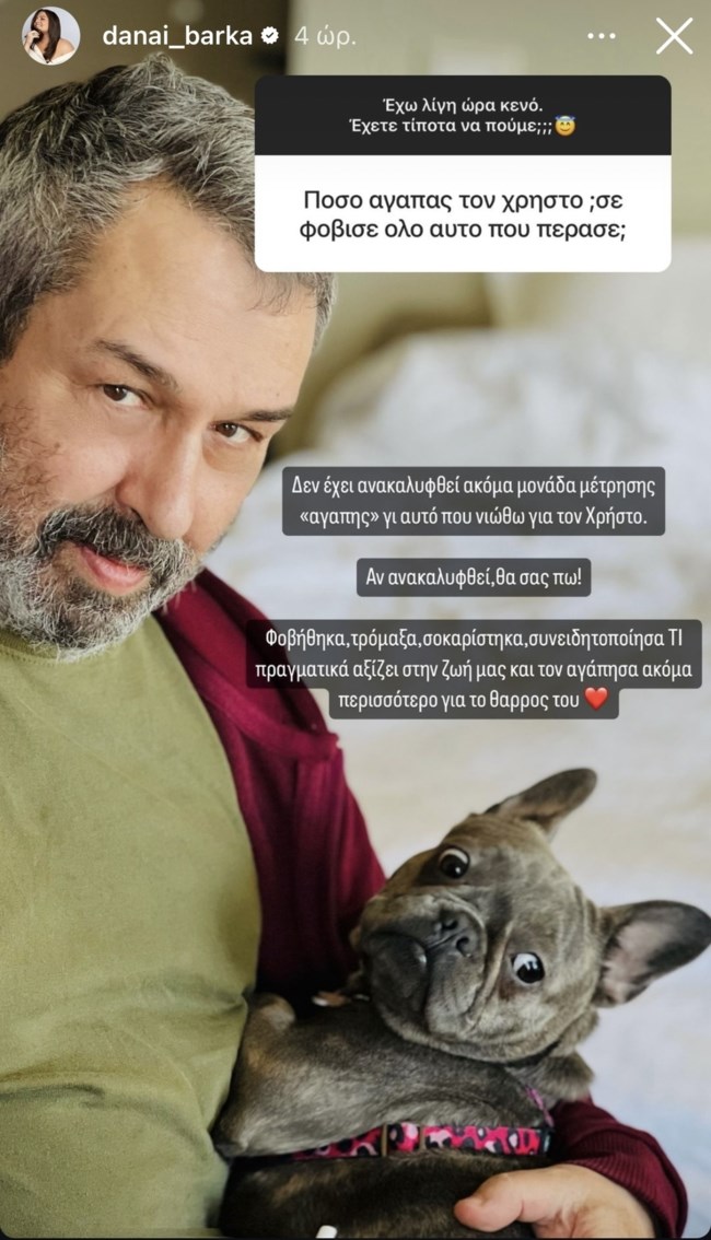 Η Δανάη Μπάρκα αποκαλύπτει για το πρόβλημα υγείας του Χρήστου Χατζηπαναγιώτη: "Φοβήθηκα, τρόμαξα, σοκαρίστηκα"