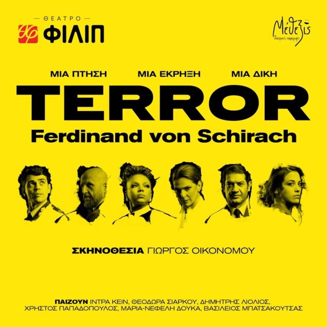 Θέατρο ΦΙΛΙΠ - Terror