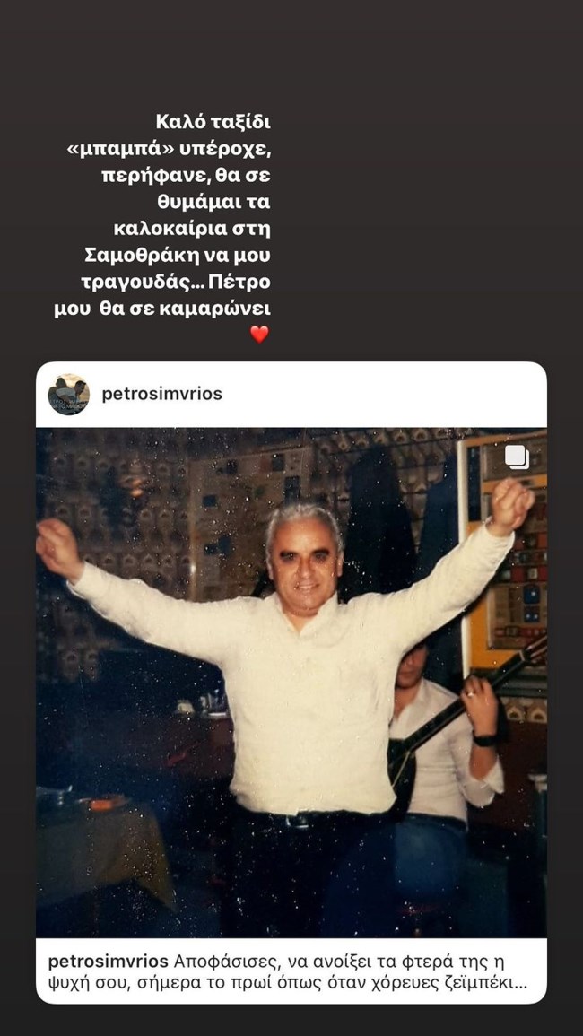 Ναταλία Γερμανού Πέτρος Ίμβριος θάνατος πατέρα