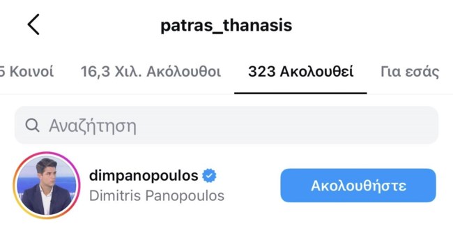 Θανάσης Πάτρας