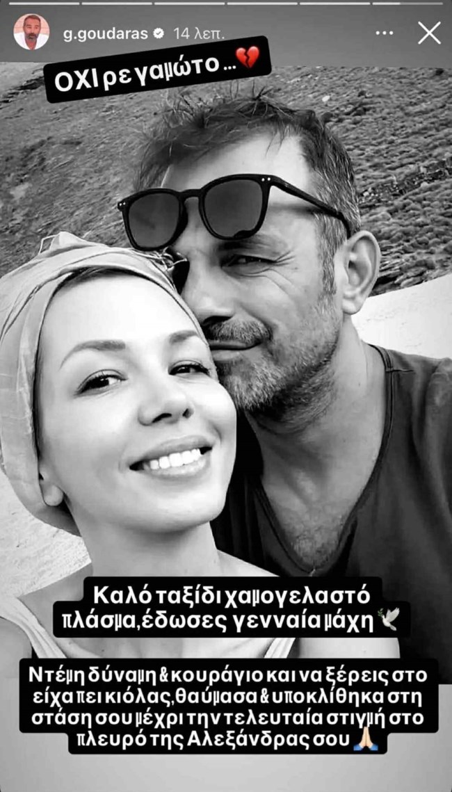 Γρηγόρης Γκουντάρας story