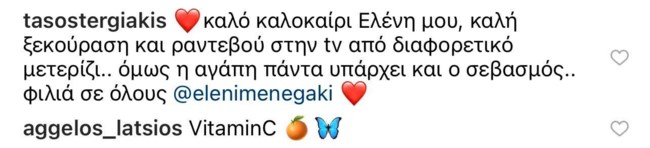Τάσος Τεργιάκης σχόλιο Ελένη Μενεγάκη
