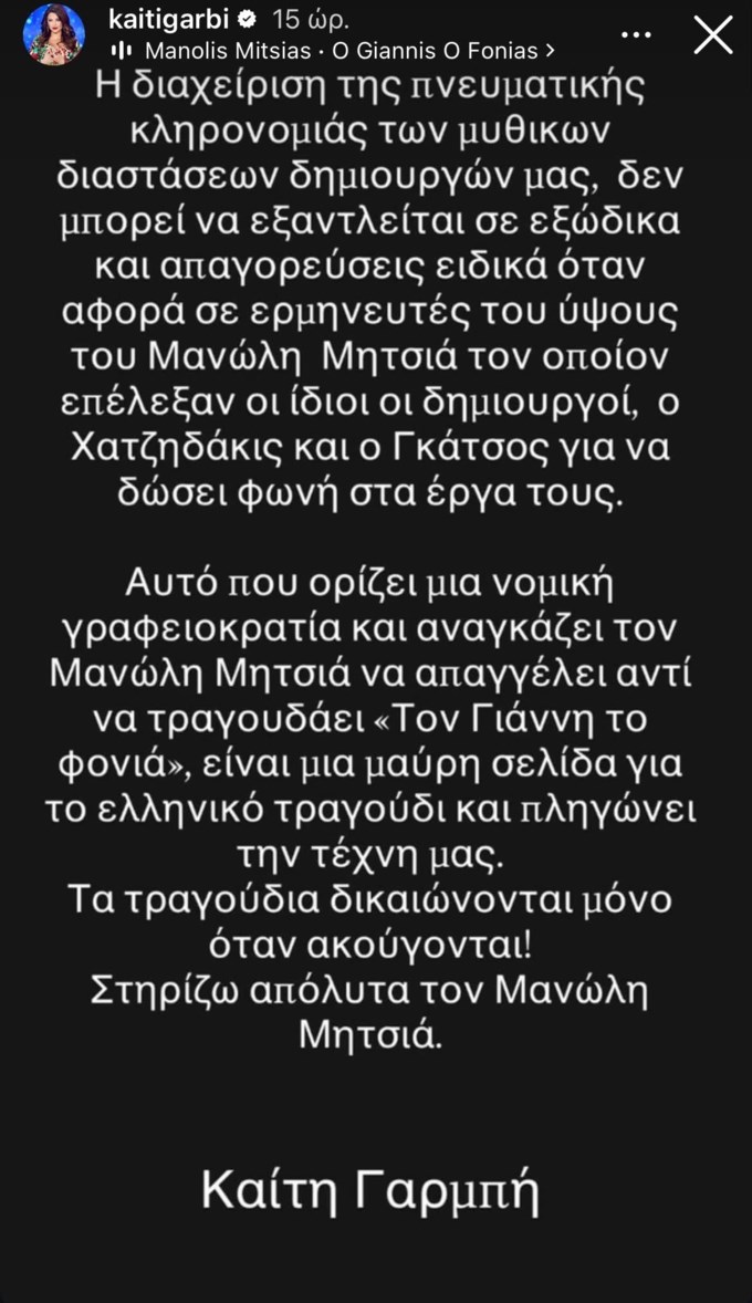 Καίτη Γαρμπή: "Μαύρη σελίδα για το ελληνικό τραγούδι - Στηρίζω απόλυτα τον Μανώλη Μητσιά"