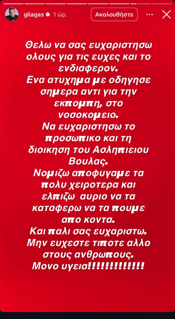 Ο Γιώργος Λιάγκας στο πρώτο μήνυμα μετά την απουσία από "Το Πρωινό": "Αποφύγαμε τα χειρότερα"