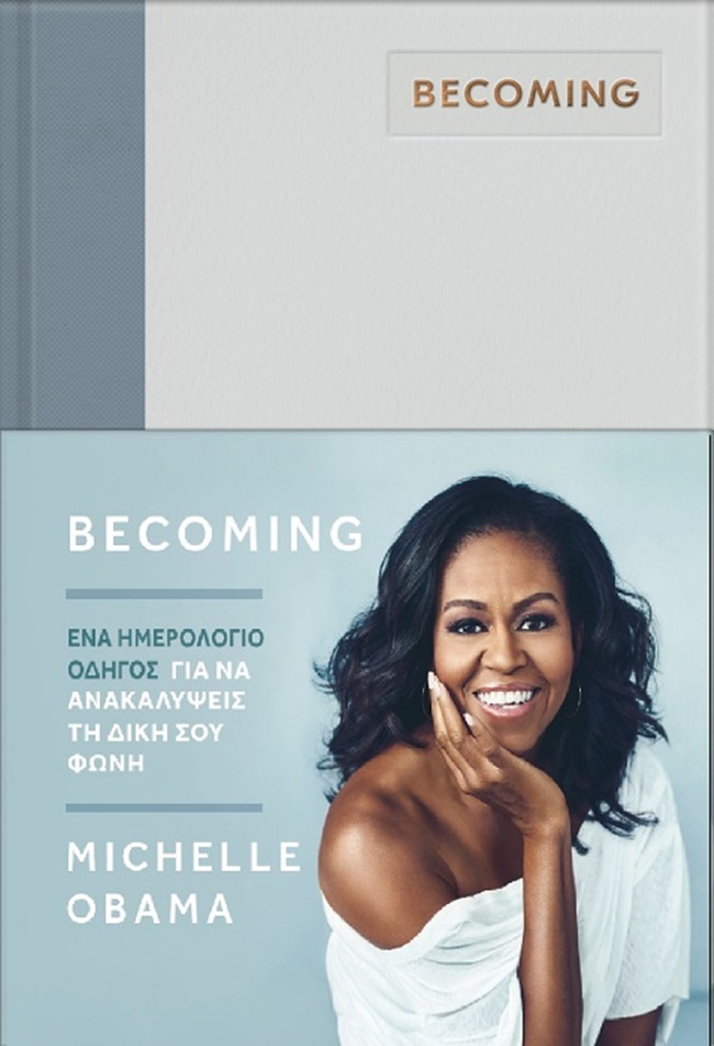 Becoming από τη Michelle Obama