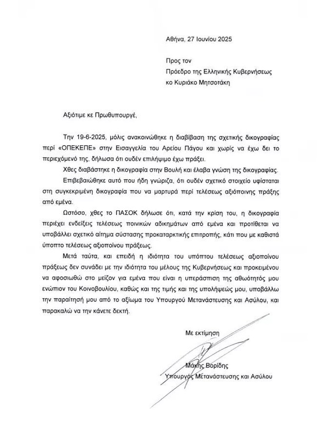 Σκάνδαλο ΟΠΕΚΕΠΕ: Παραιτήθηκαν ο Μάκης Βορίδης, τρεις υφυπουργοί και ένας γενικός γραμματέας
