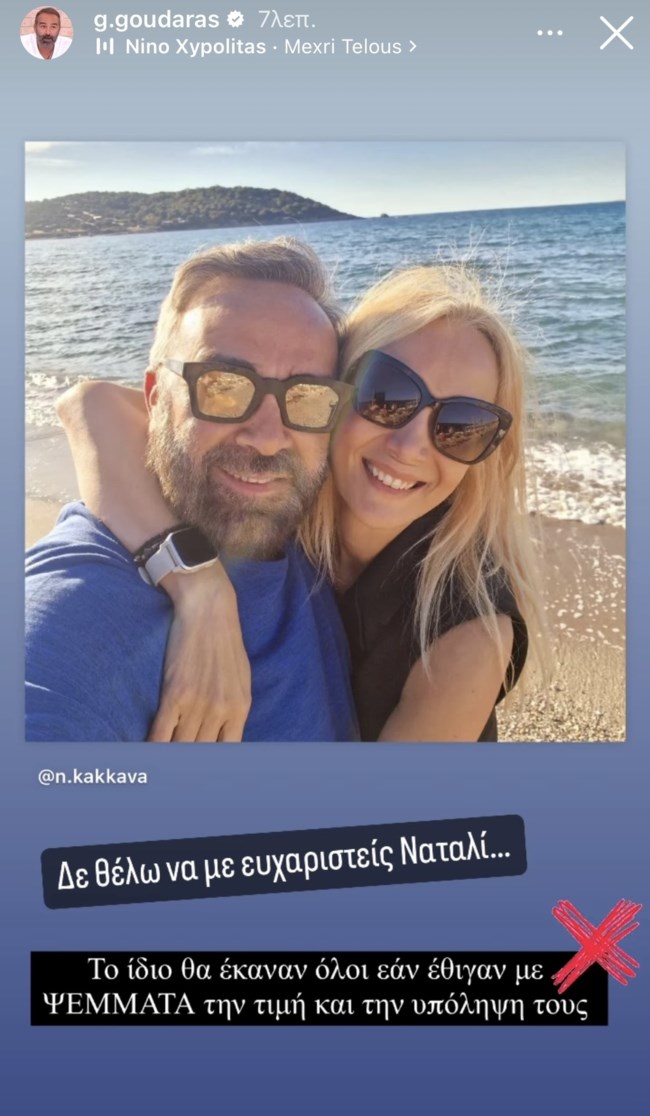 Ναταλί Κάκκαβα | Το δημόσιο ευχαριστώ στον Γρηγόρη Γκουντάρα: "Ξέρεις εσύ"