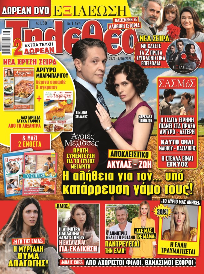 "Εξιλέωση" | Η νέα δραματική σειρά αποκλειστικά με τον "Τηλεθεατή"