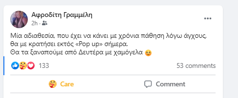 Εκτός "Pop Up" η Αφροδίτη Γραμμέλη