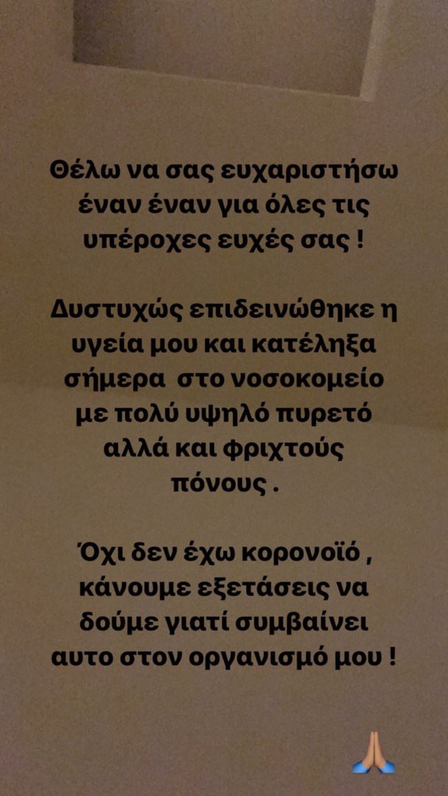 Δύσκολες ώρες για τη Δήμητρα Αλεξανδράκη - Η ανακοίνωση της στα social media