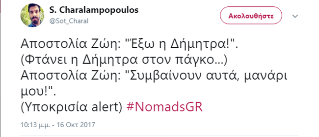 #NomadsGR  - εικόνα 4