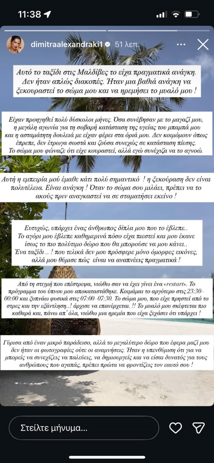 Δήμητρα Αλεξανδράκη: "Είχαν προηγηθεί πολύ δύσκολοι μήνες. Όσα συνέβησαν με είχαν φέρει στα όριά μου"