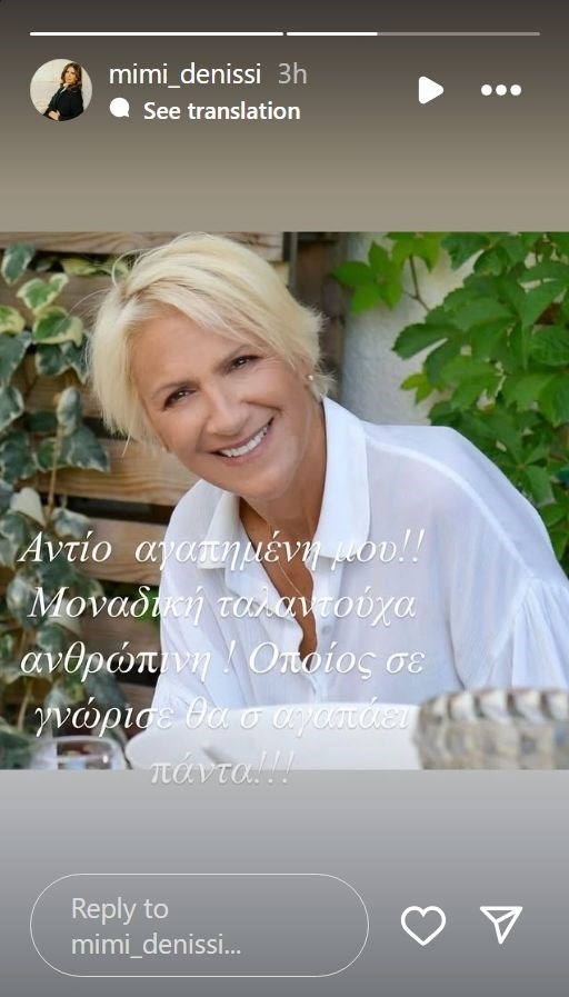 Μιμή Ντενίση - Καίτη Κωνσταντίνου