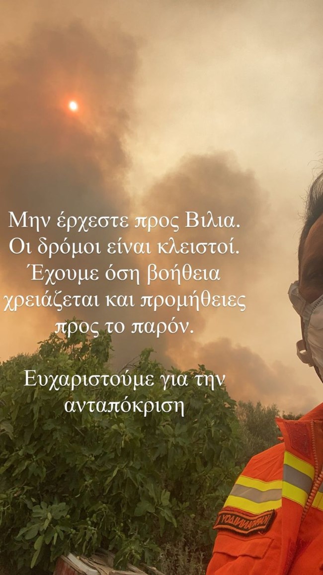 Σάββας Πούμπουρας φωτιά Βίλια