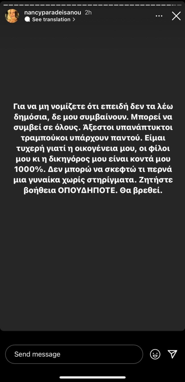 Νάνσυ Παραδεισανού