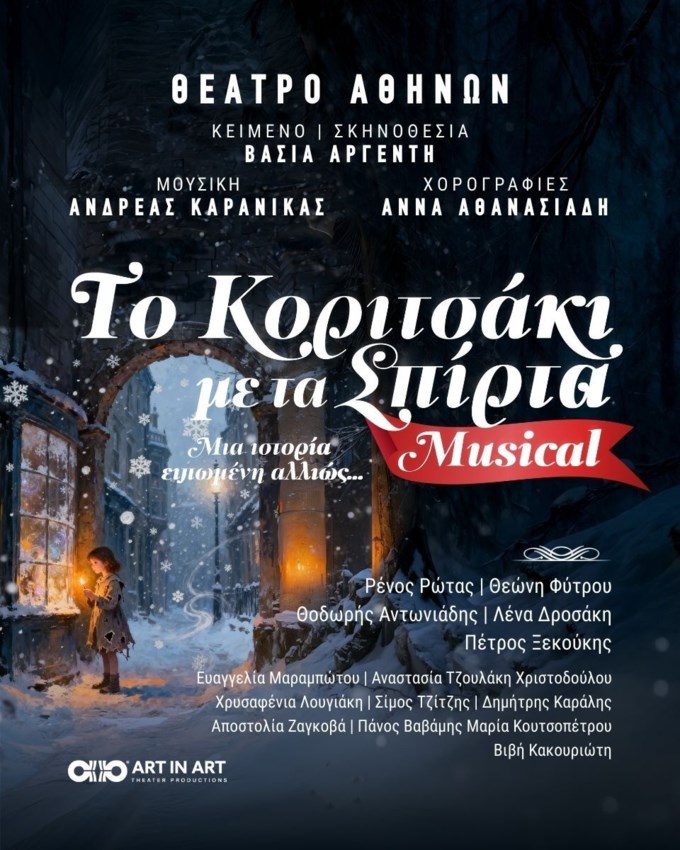 Το Κοριτσάκι με τα Σπίρτα: Το Μιούζικαλ