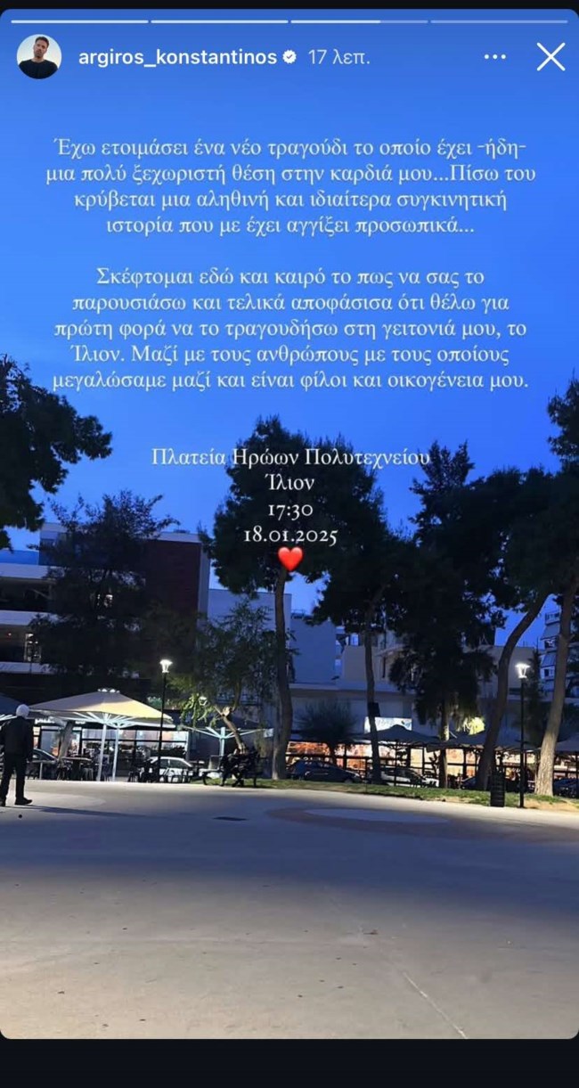 Η αποκάλυψη του Κωνσταντίνου Αργυρού: "Με άγγιξε προσωπικά - Σκέφτομαι εδώ και καιρό πώς να το παρουσιάσω"