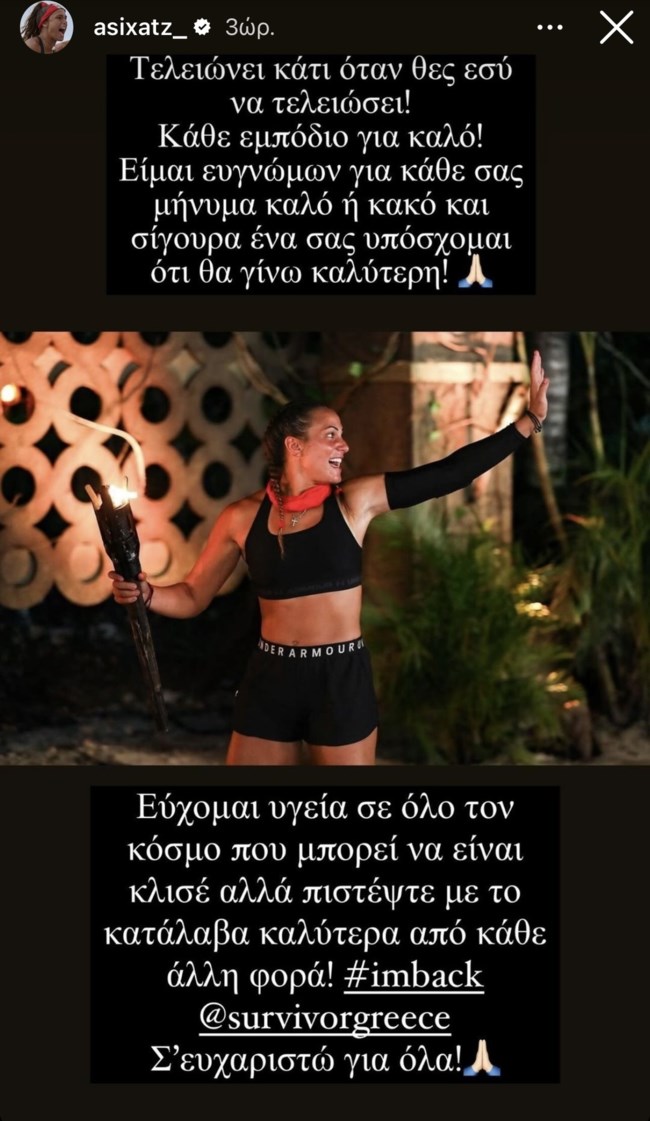 Ασημίνα Χατζηανδρέου | Τα πρώτα λόγια μετά την αποχώρηση από το Survivor