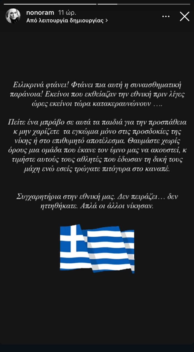 Ελεονώρα Μελέτη story