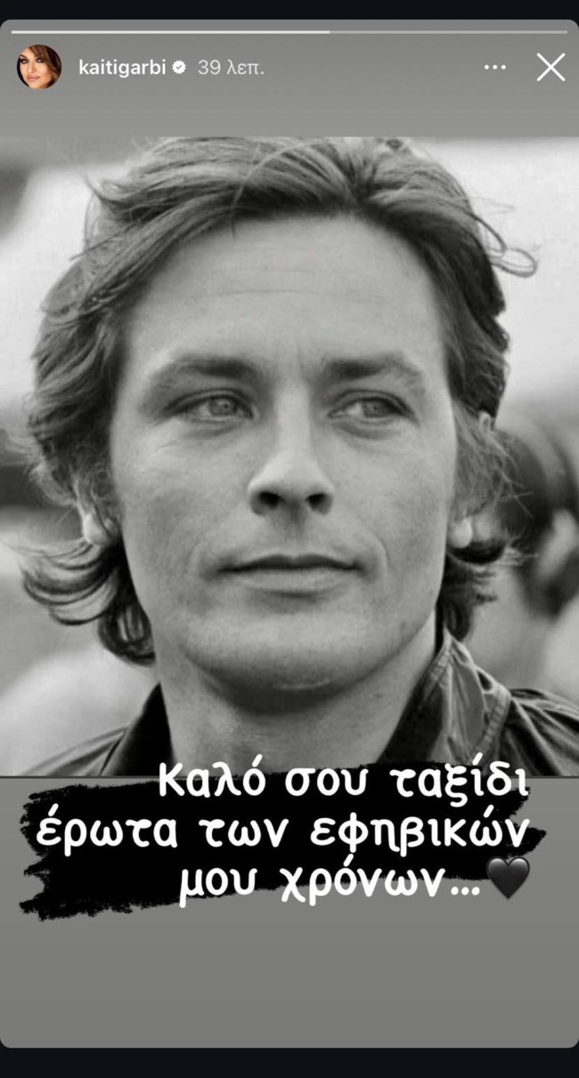 Καίτη Γαρμπή story