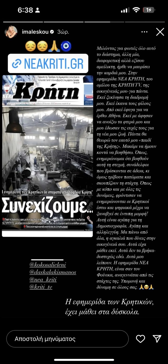 Το μήνυμα της Ιωάννας Μαλέσκου με αφορμή τη φωτιά στο Κρήτη TV: "Αυτά είχα μάθει εκεί. Από εκεί έφυγα για να έρθω εδώ"