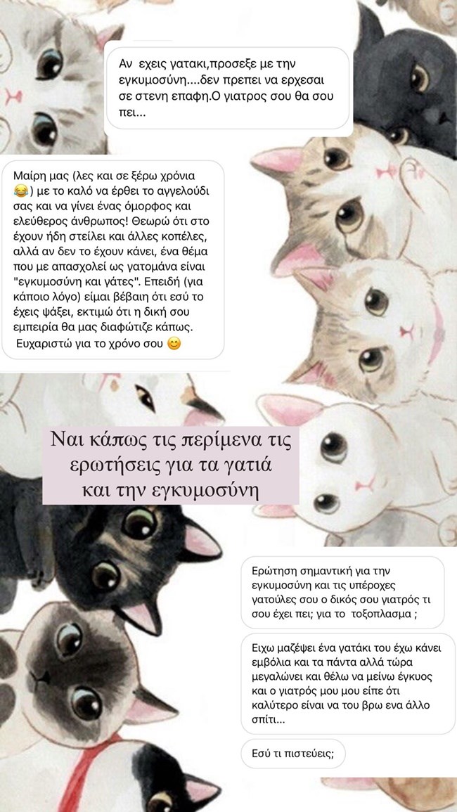 Μαίρη Συνατσάκη instastory