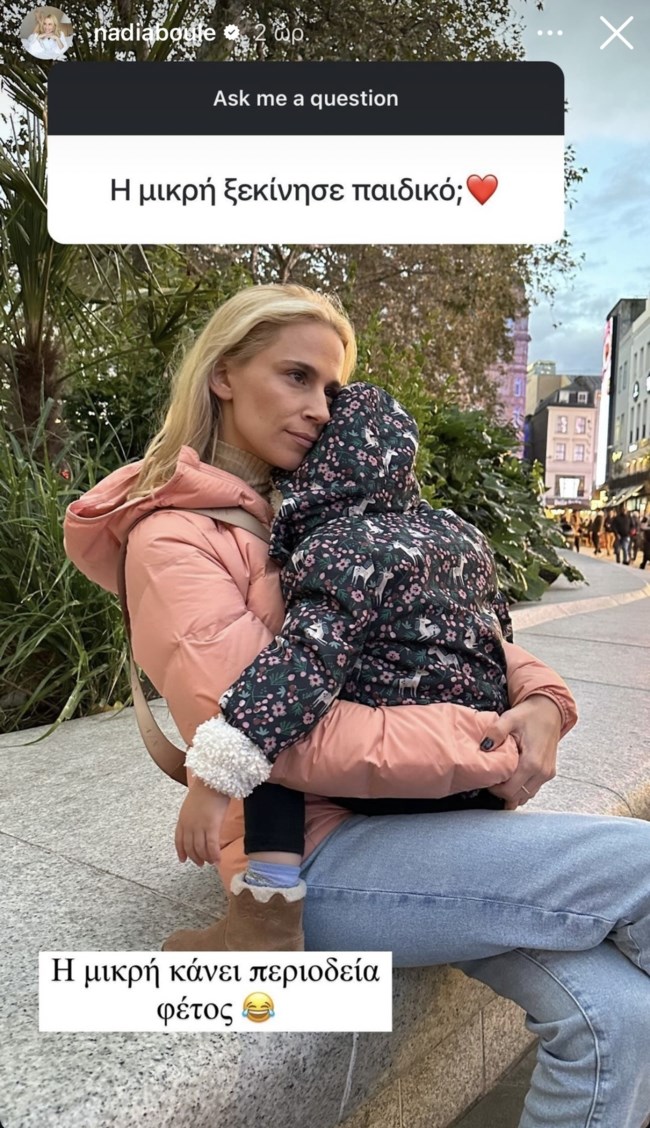 Νάντια Μπουλέ story 2
