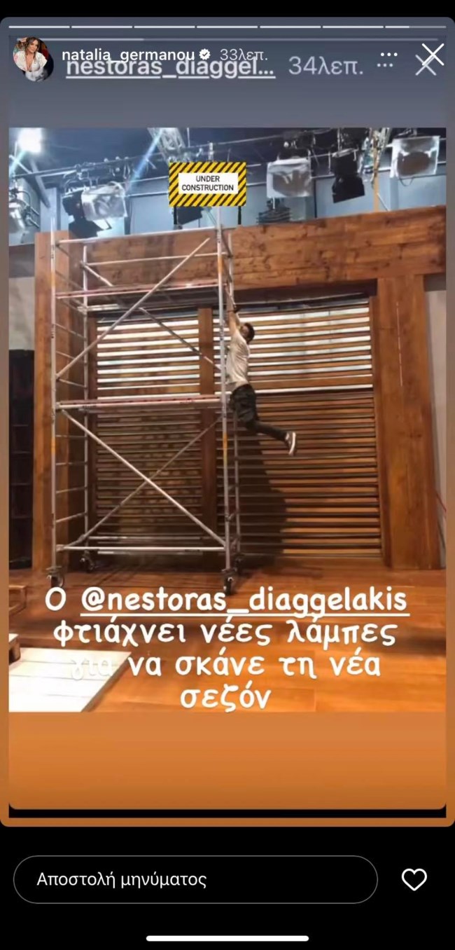 Ναταλία Γερμανού story Καλύτερα δε Γίνεται