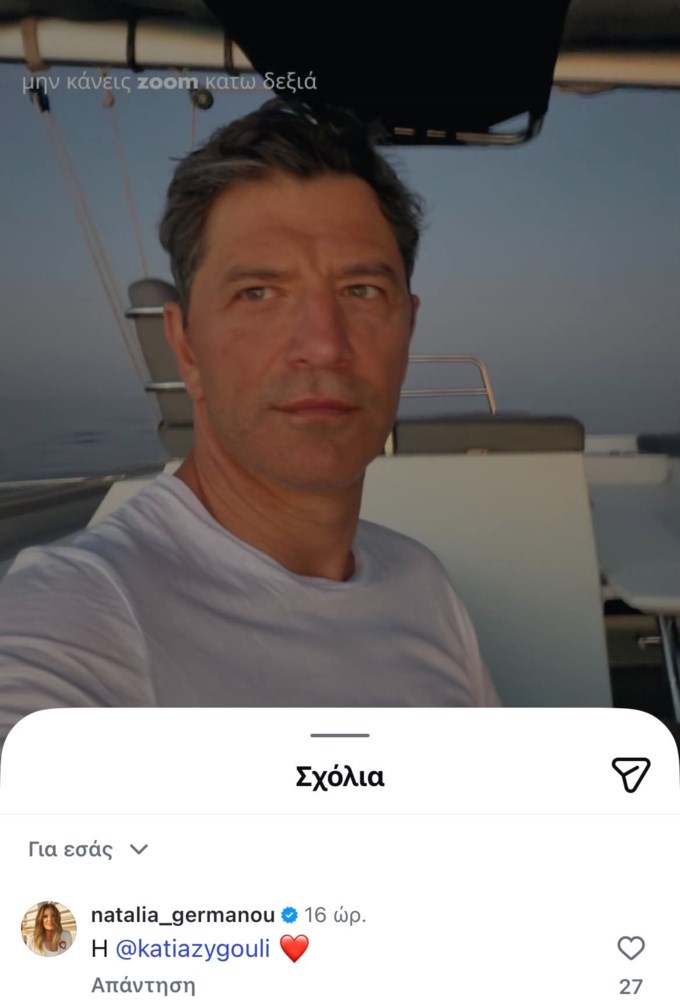 Η αποκάλυψη της Ναταλίας Γερμανού για τις διακοπές της με τον Σάκη Ρουβά