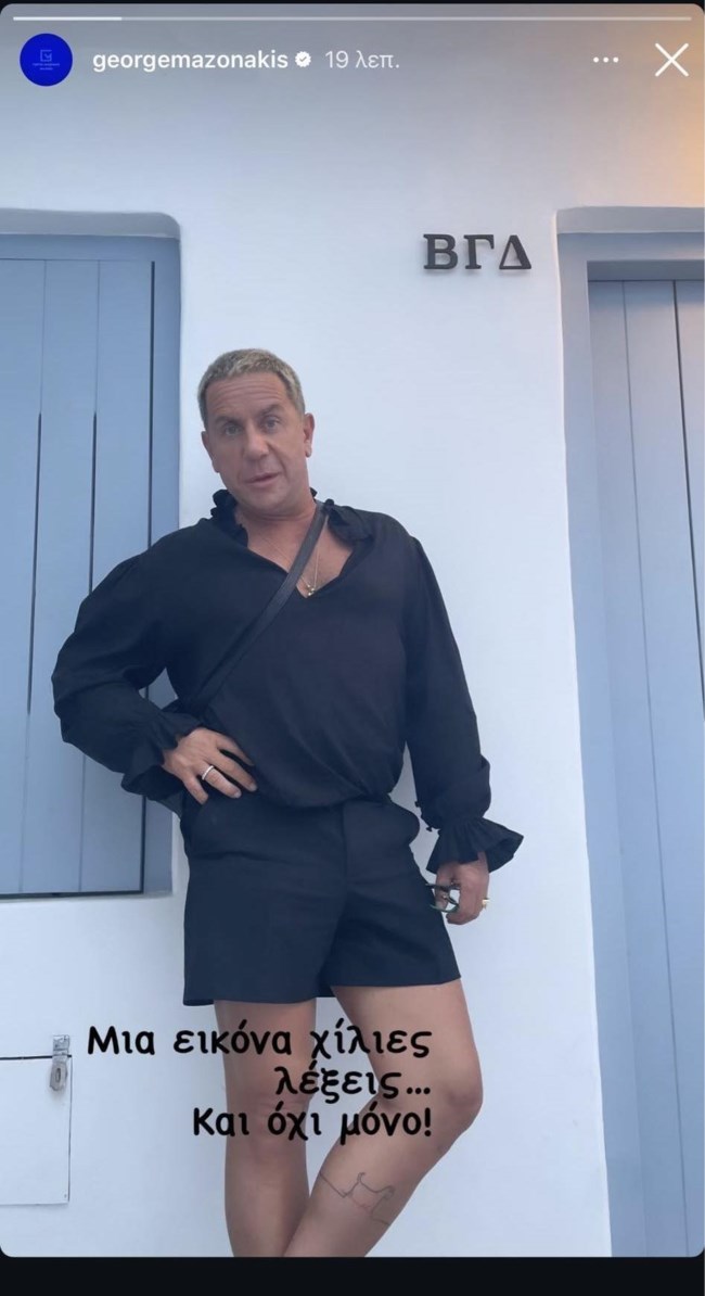 Γιώργος Μαζωνάκης