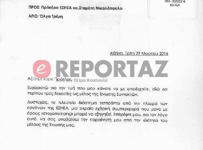 Όλγα Τρέμη