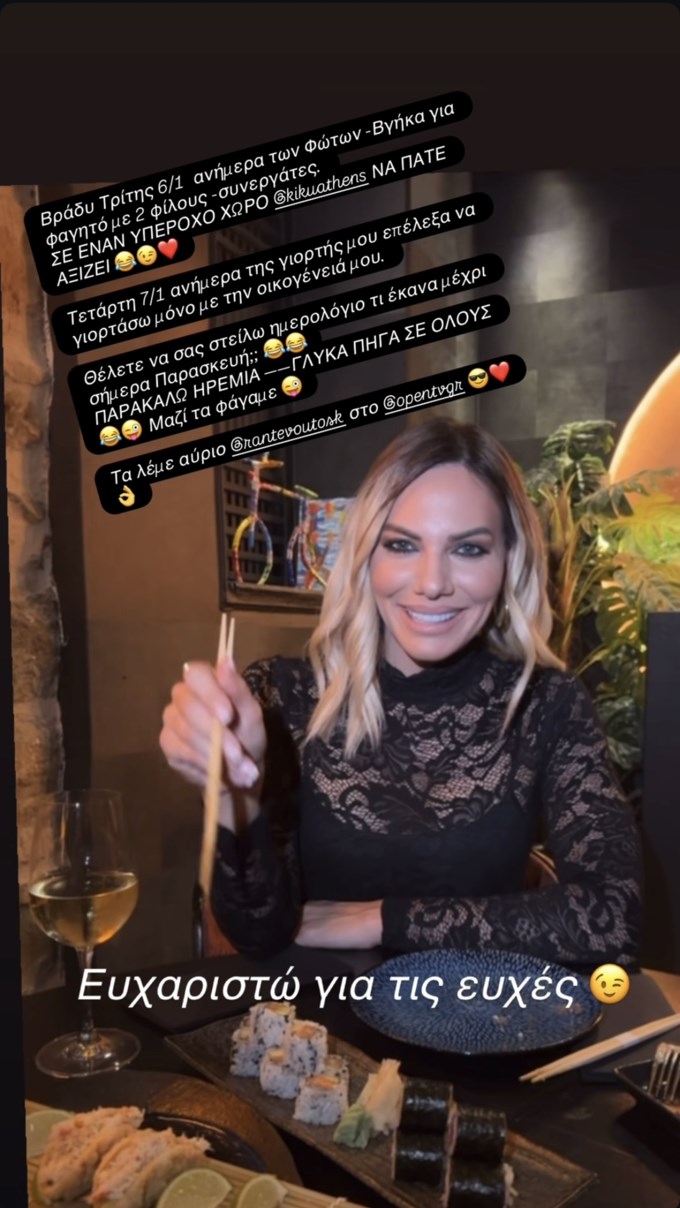 Η Ιωάννα Μαλέσκου απαντά για τους καλεσμένους στη γιορτή της: "Παρακαλώ ηρεμία"