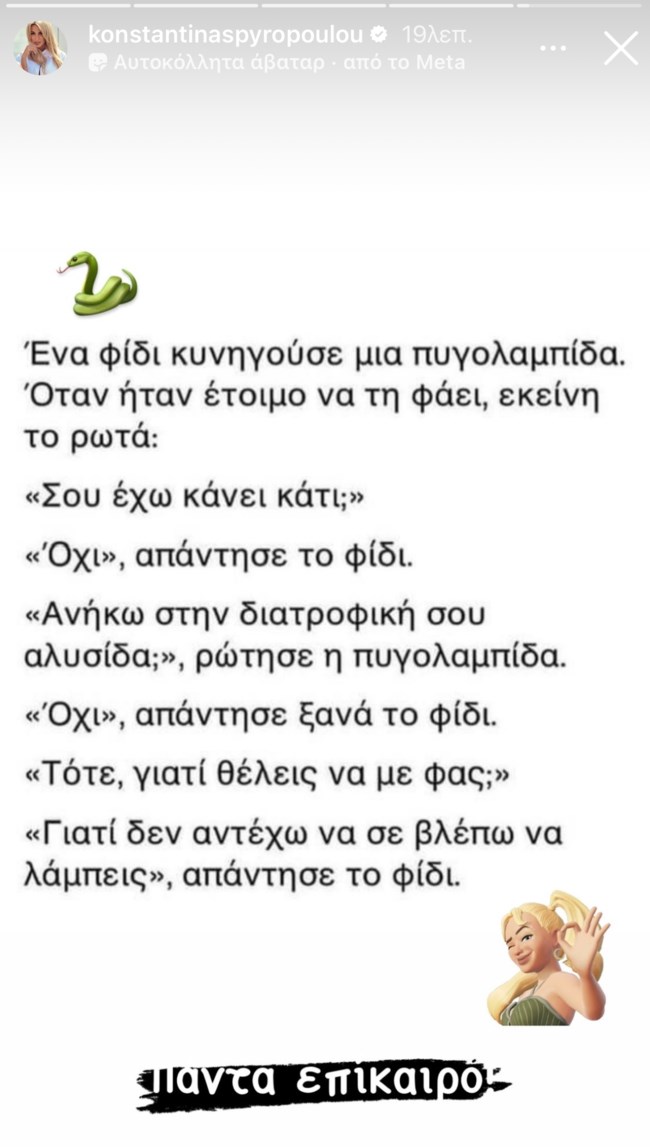 Κωνσταντίνα Σπυροπούλου: Η έμμεση απάντηση στην αρνητική κριτική του Βαγγέλη Περρή