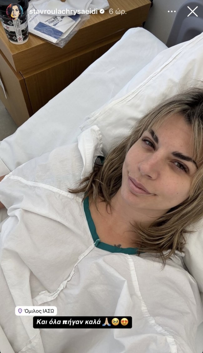 Χειρουργείο για τη Σταυρούλα Χρυσαειδή