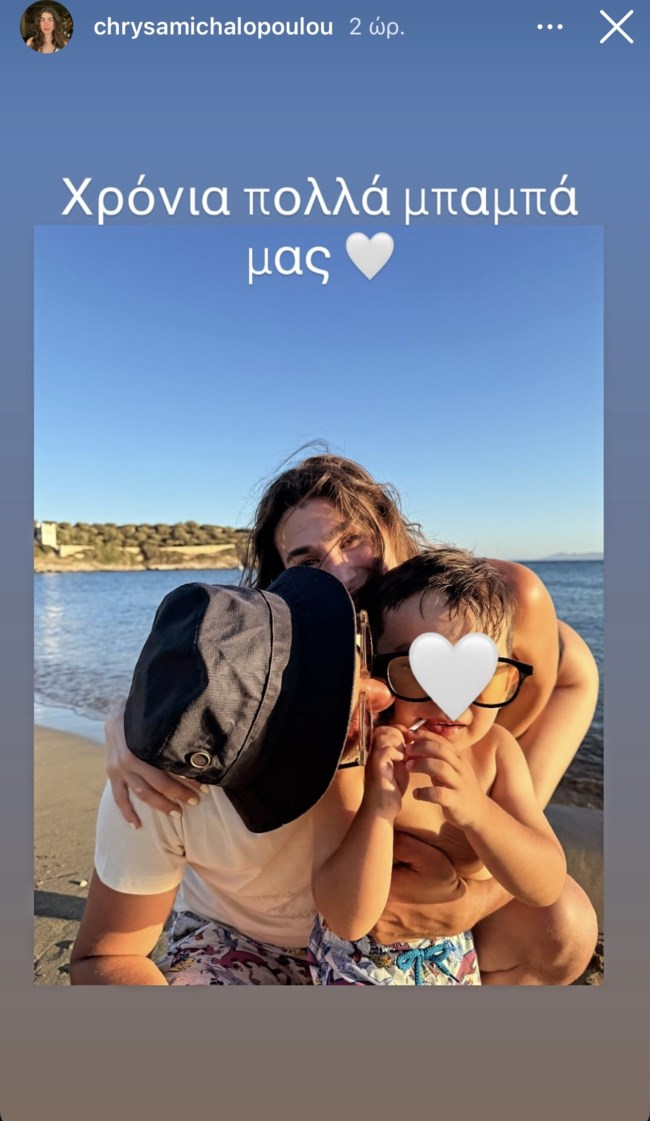 Η Χρύσα Μιχαλοπούλου εύχεται στον Λεωνίδα Κουτσόπουλο με τον πιο γλυκό τρόπο