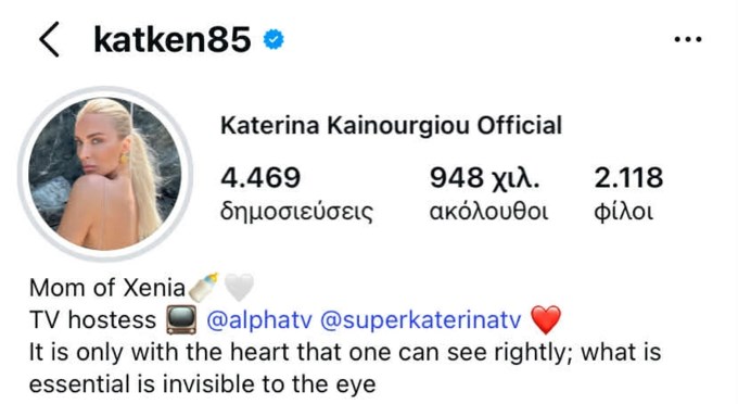 Κατερίνα Καινούργιου bio