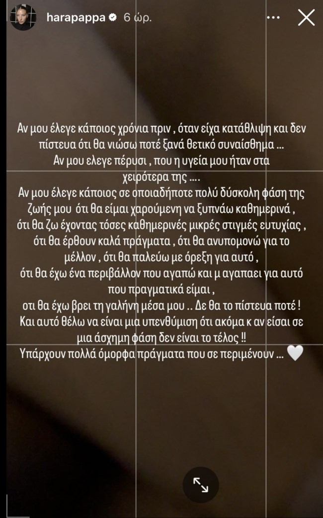 Χαρά Παππά: "Είχα κατάθλιψη και δεν πίστευα ότι θα νιώσω ποτέ ξανά θετικό συναίσθημα"