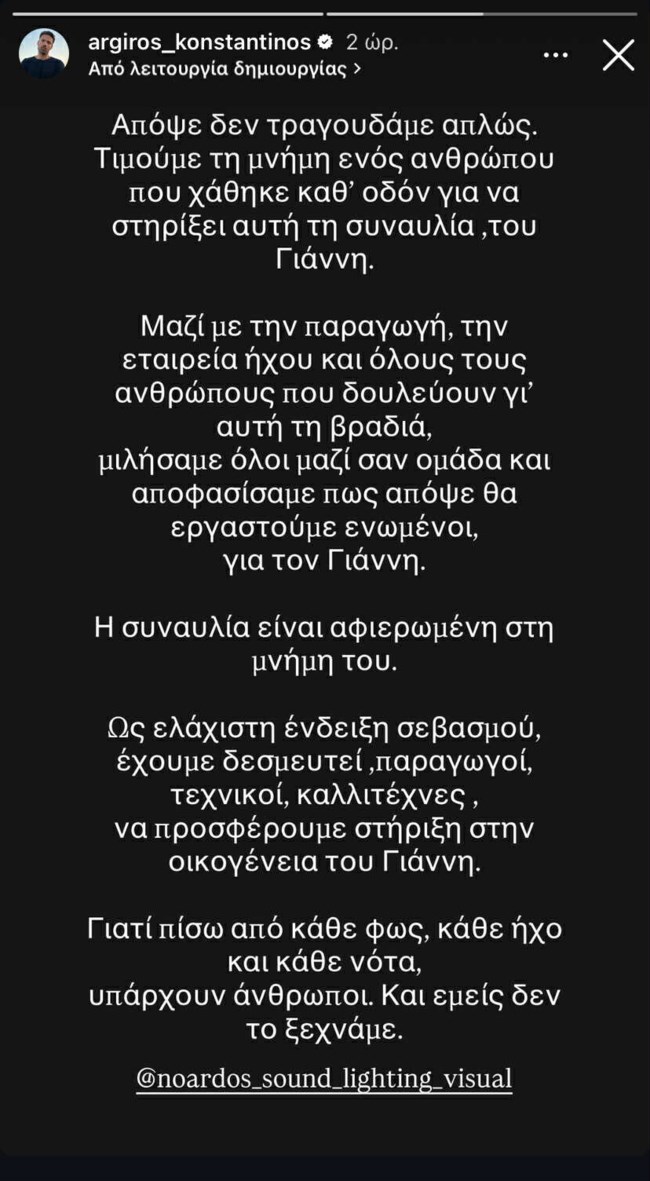 Κωνσταντίνος Αργυρός ανάρτηση