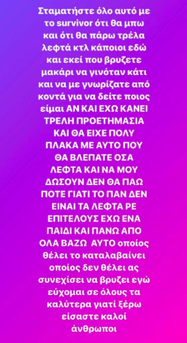 Τριαντάφυλλος: "Σταματήστε όλο αυτό με το Survivor ότι θα μπω και θα πάρω τρελά λεφτά"