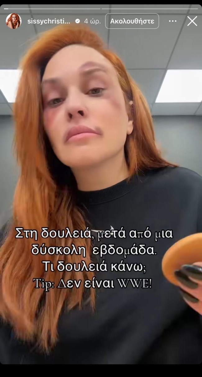 Σίσσυ Χρηστίδου story