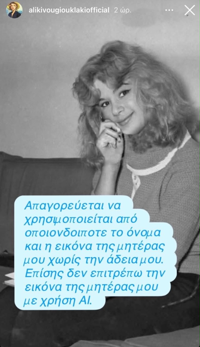 Αυστηρή ανακοίνωση από τον Γιάννη Παπαμιχαήλ: "Απαγορεύεται να χρησιμοποιείται το όνομα της μητέρας μου χωρίς την άδειά μου"