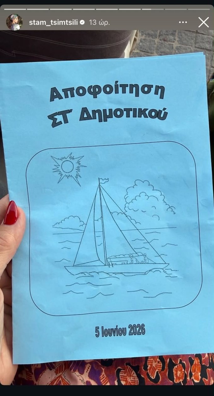 Σταματίνα Τσιμτσιλή story