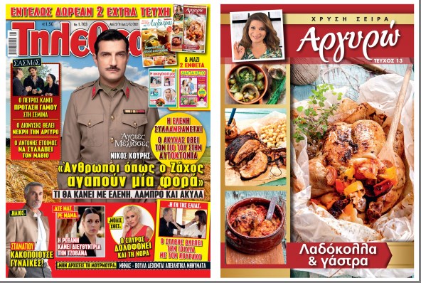 Οι καλύτερες συνταγές για λαδόκολλα και γάστρα από τη χρυσή σειρά της Αργυρώς Μπαρμπαρίγου