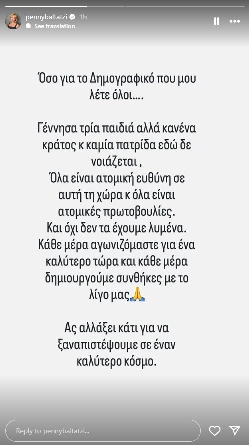 Πέννυ Μπαλτατζή