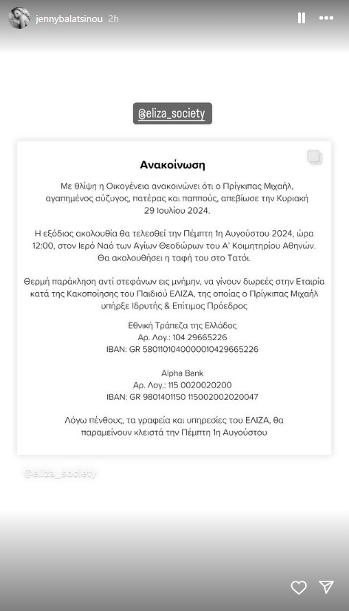 Το απροσδόκητο μήνυμα της Τζένης Μπαλατσινού για τον πρίγκιπα Μιχαήλ που έφυγε από τη ζωή