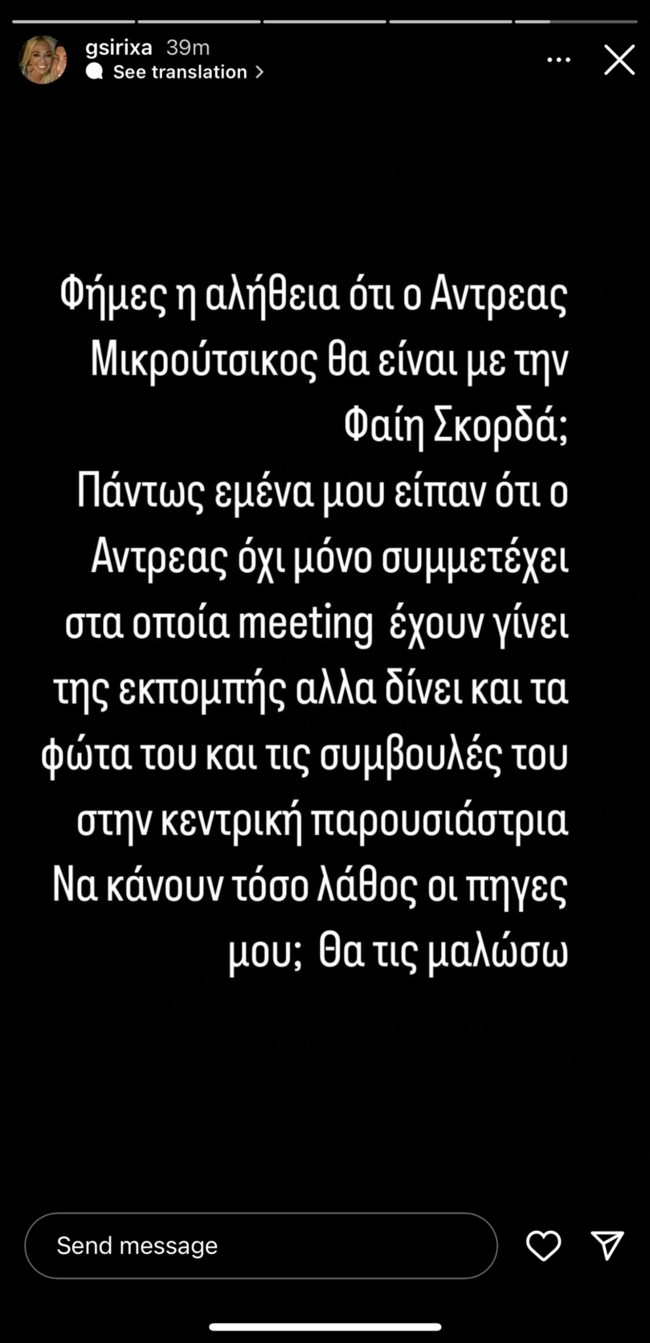Η ανάρτηση της Τζώρτζιας Συρίχα