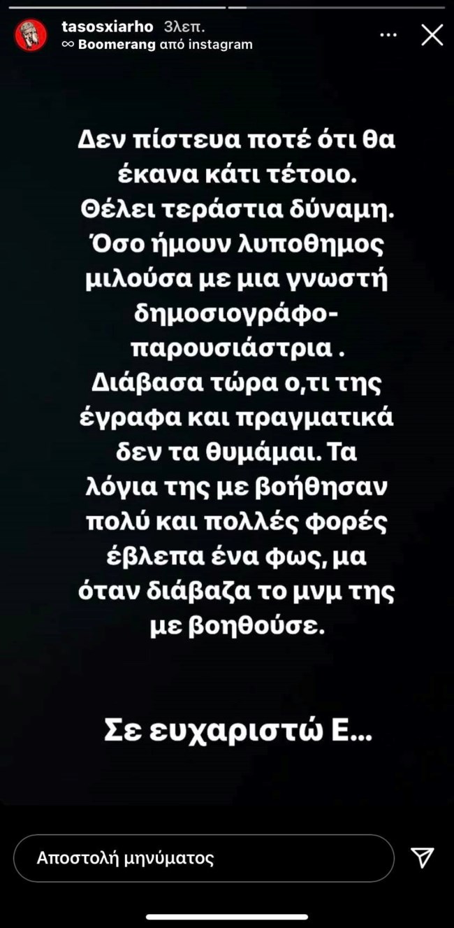 Τάσος Ξιαρχό απαντήσεις