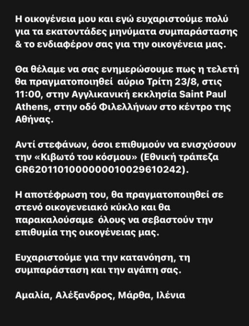 Κηδεία Ρόμπερτ Ουίλιαμς