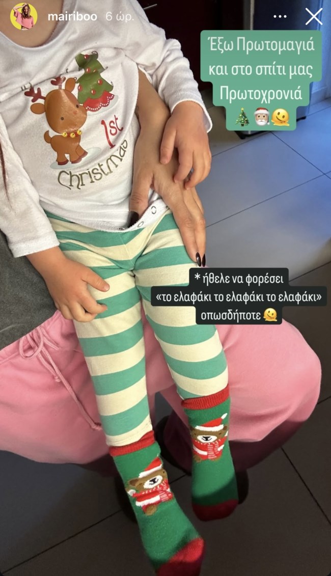 Η Μαίρη Συνατσάκη αποκαλύπτει τον ιδιαίτερο τρόπο που υποδέχτηκε την Πρωτομαγιά με την κόρη της