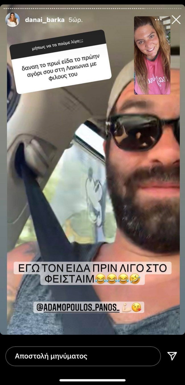Δανάη Μπάρκα στόρι Πάνος Αδαμόπουλος